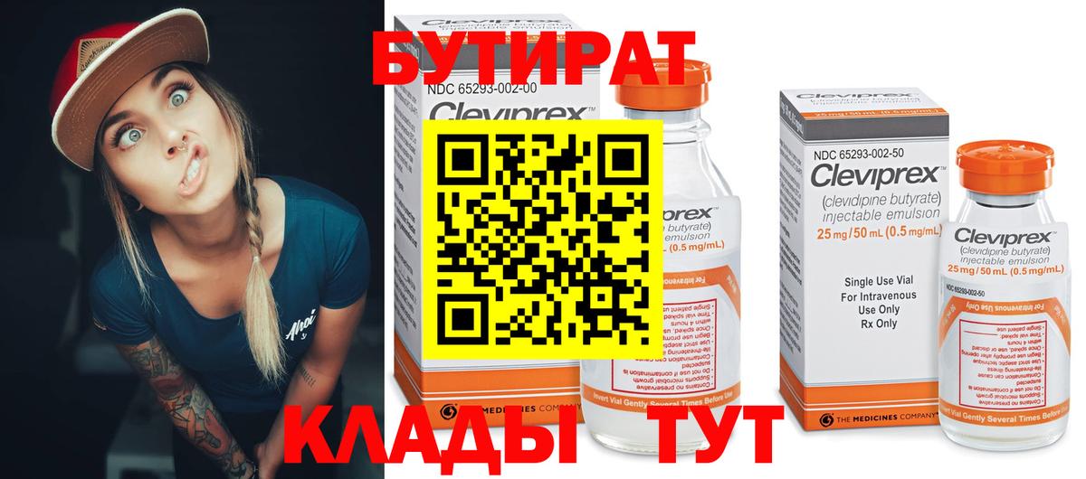 Бутират GHB  Вход с VPN  Бутират  Калач-на-Дону 