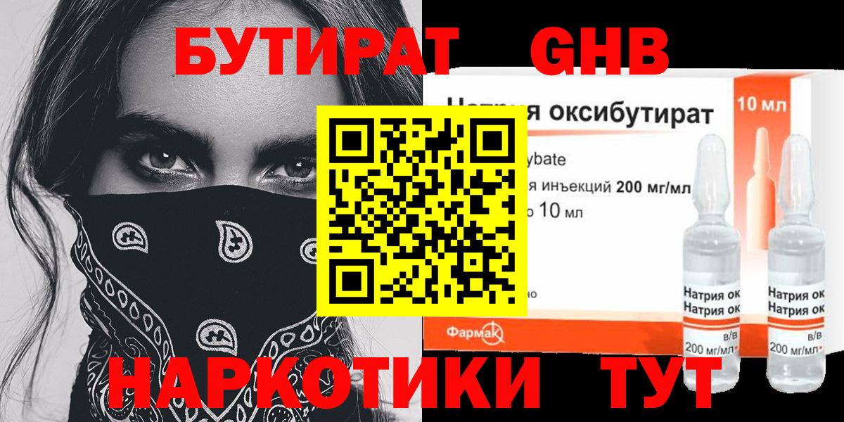 Бутират Butirat Калач-на-Дону