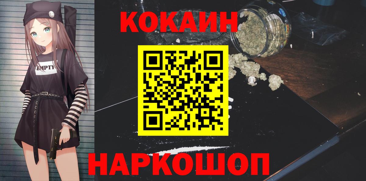Cocaine 97%  Вход с VPN  Кокаин  Калач-на-Дону 