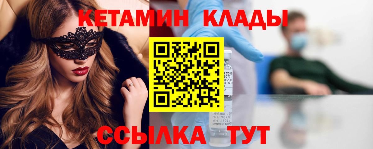 КЕТАМИН ketamine  Вход с VPN  Калач-на-Дону 