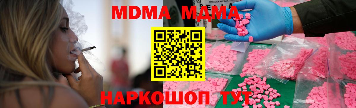 Калач-на-Дону  MDMA Molly  Вход с VPN 