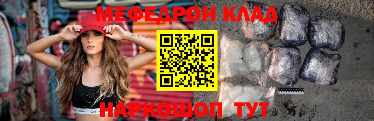 МЕФ mephedrone  Вход с VPN  Меф  Меф VHQ  Калач-на-Дону 