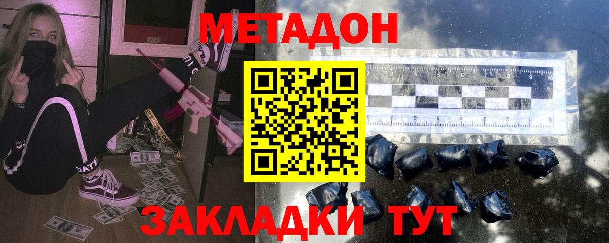 МЕТАДОН мёд Калач-на-Дону